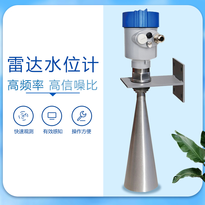 雷達(dá)水位計(jì)的原理及參數(shù)