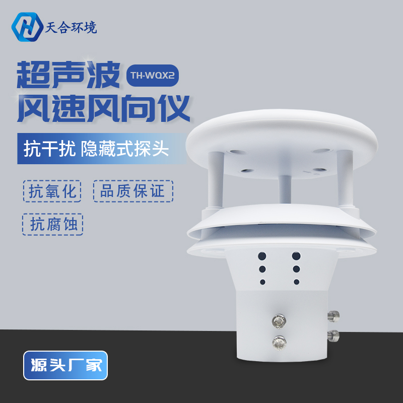 又到一年秋風起，超聲波風力風速傳感器產品介紹~