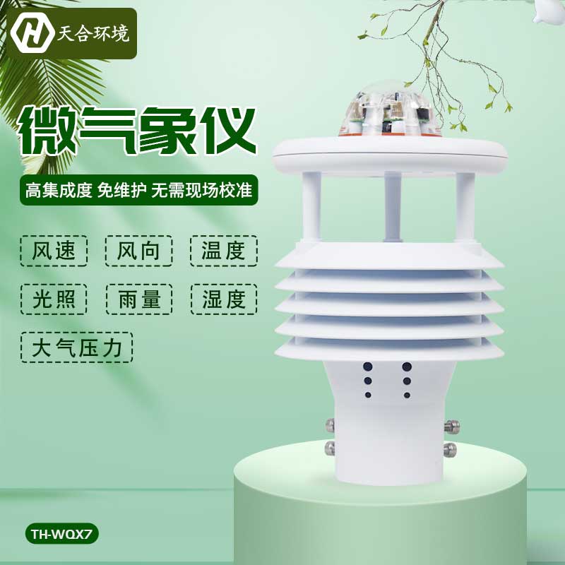 微氣象儀設備是什么？