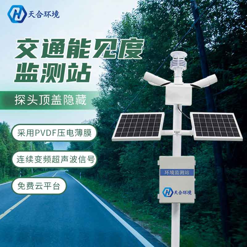 新型能見度監(jiān)測站設備怎么用