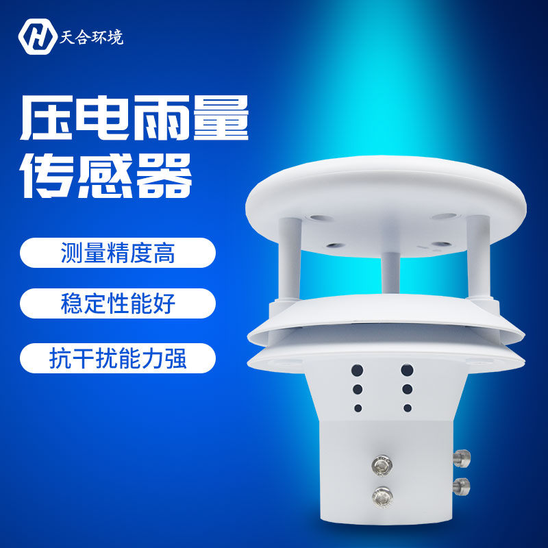 壓電雨量傳感器設(shè)備的應用原理