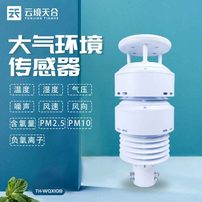 城市大氣環(huán)境傳感器實用性分析(空氣監(jiān)測設(shè)備百科)