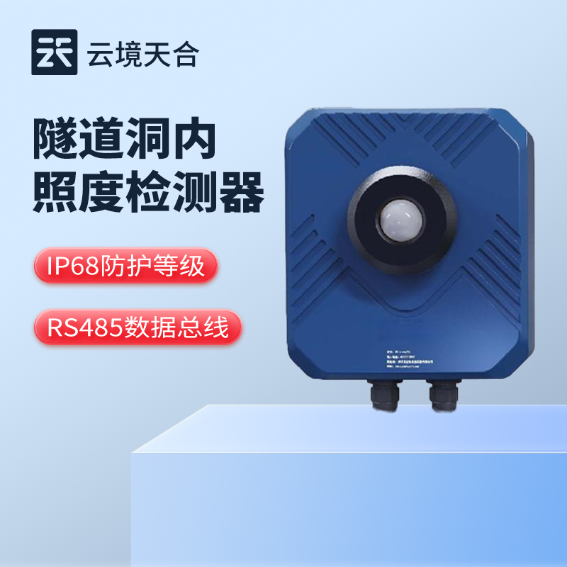 隧道亮度檢測器，確保封閉環境內亮度調控合理性