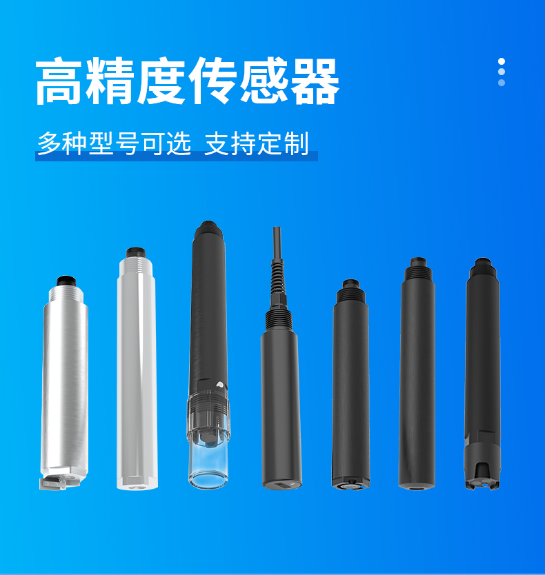 水質檢測傳感器有哪些？PH值、溶解氧、濁度等都可檢測！