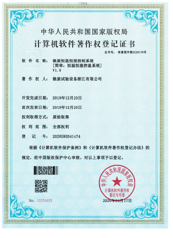 計算機軟件著作權登記證書1